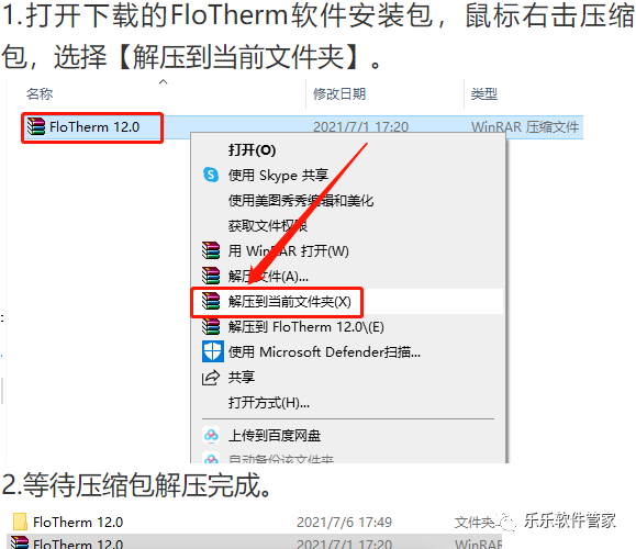 Flotherm 12.0软件安装包和安装教程