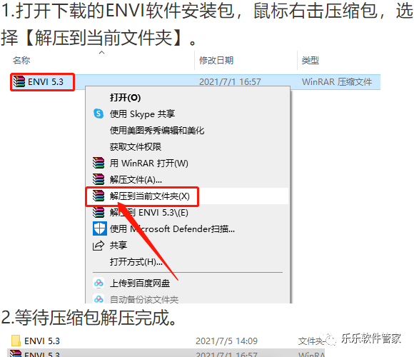 ENVI 5.3软件安装包和安装教程