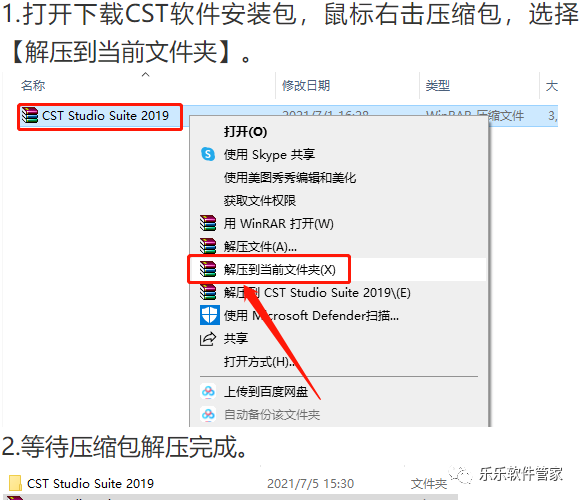 CST Studio Suite 2019软件安装包和安装教程