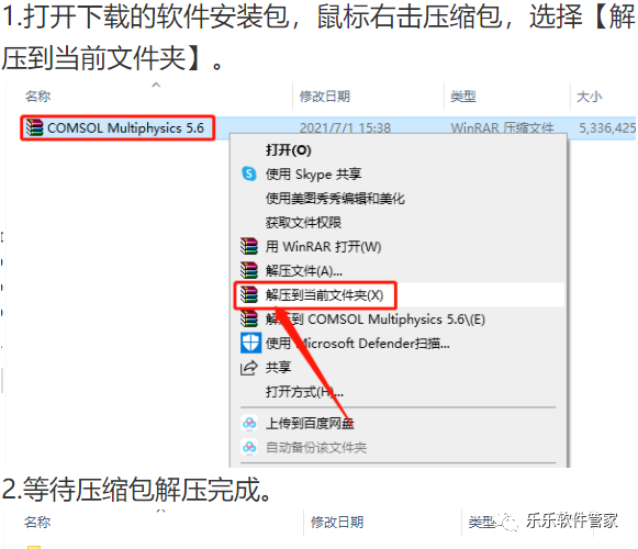 COMSOL Multiphysics 5.6软件安装包和安装教程