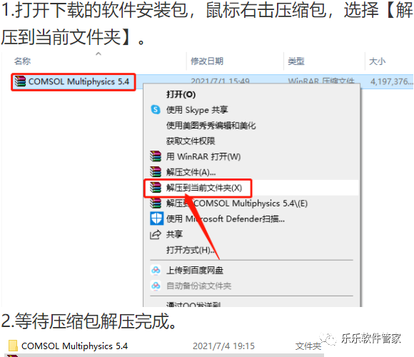 COMSOL Multiphysics 5.4软件安装包和安装教程