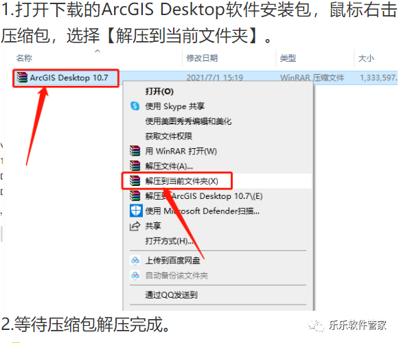 ArcGIS Desktop 10.7软件安装包和安装教程