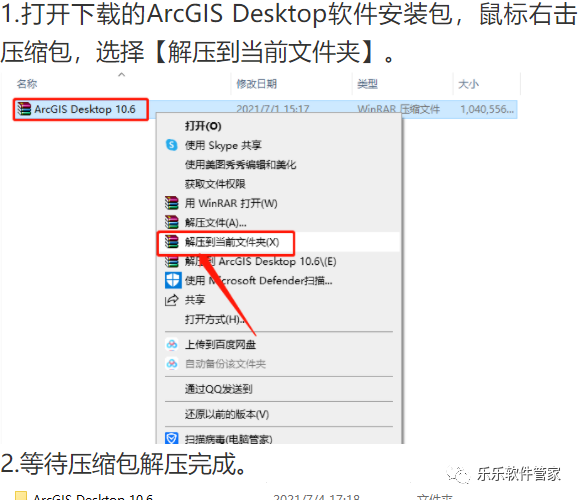 ArcGIS Desktop 10.6软件安装包和安装教程