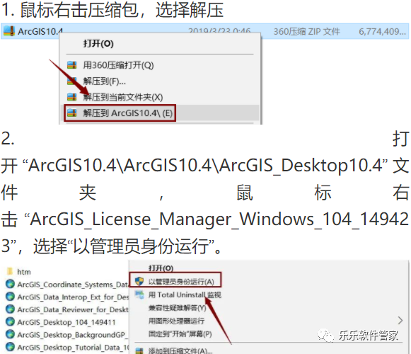 ArcGIS Desktop 10.4软件安装包和安装教程