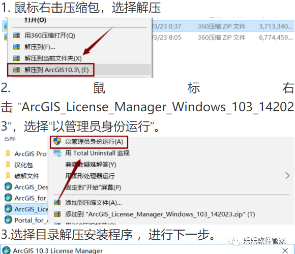 ArcGIS Desktop 10.3软件安装包和安装教程