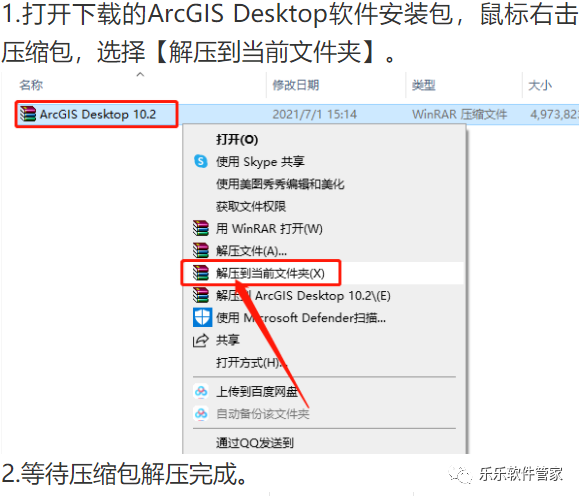 ArcGIS Desktop 10.2软件安装包和安装教程