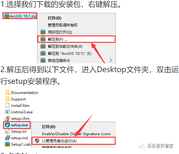 ArcGIS Desktop 10.1软件安装包和安装教程