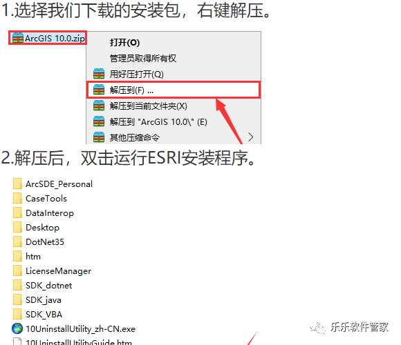 ArcGIS Desktop 10.0软件安装包和安装教程