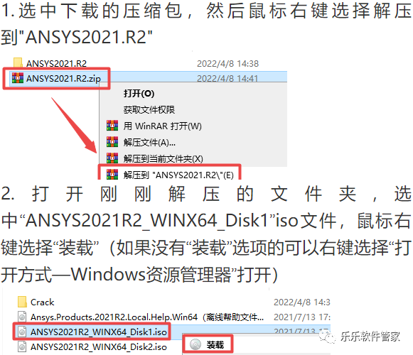 ANSYS 2021R2软件安装包和安装教程