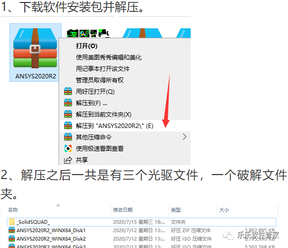 ANSYS 2020R2软件安装包和安装教程