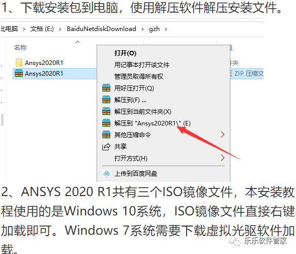 ANSYS 2020R1软件安装包和安装教程