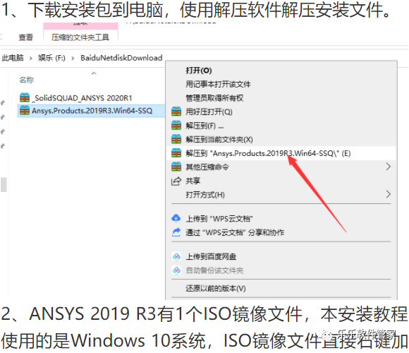 ANSYS 2019R3软件安装包和安装教程