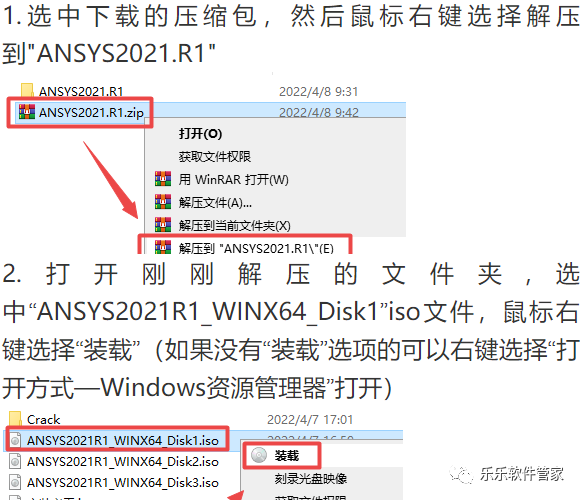 ANSYS 2021R1软件安装包和安装教程