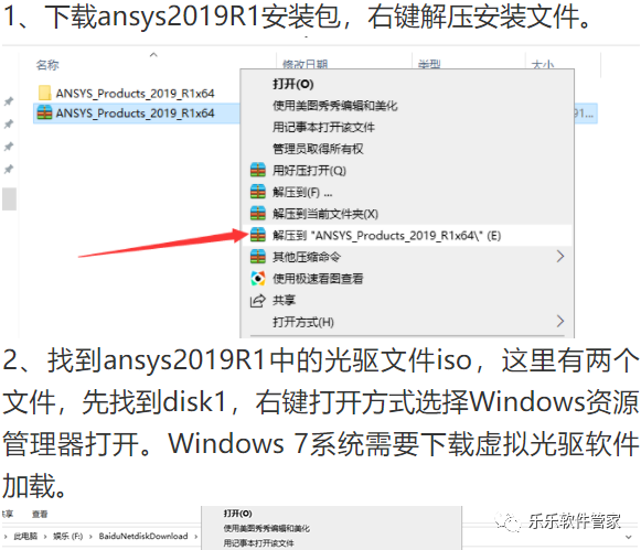 ANSYS 2019R1软件安装包和安装教程