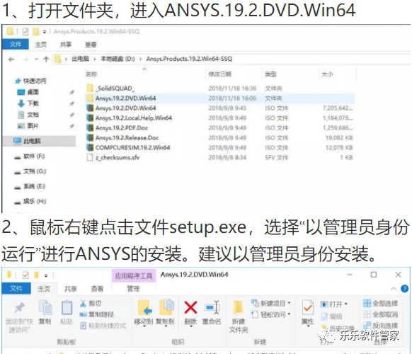 ANSYS 19.2软件安装包和安装教程