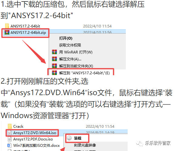 ANSYS 17.2软件安装包和安装教程