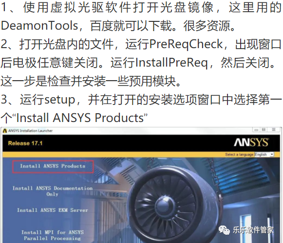 ANSYS 17.1软件安装包和安装教程