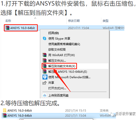 ANSYS 16.0软件安装包和安装教程