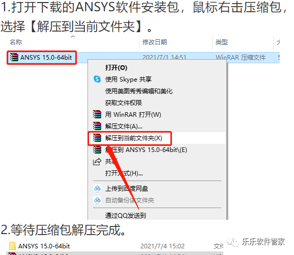 ANSYS 15.0软件安装包和安装教程