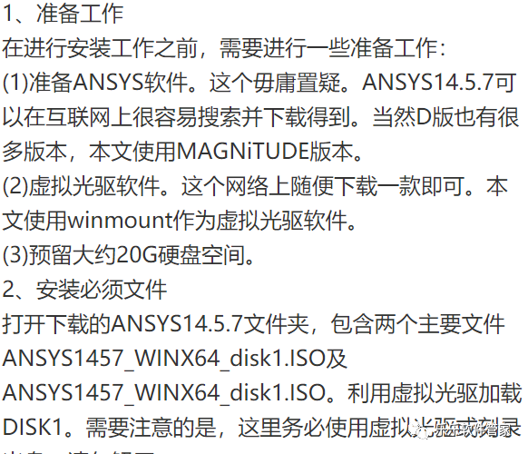 ANSYS 14.5软件安装包和安装教程