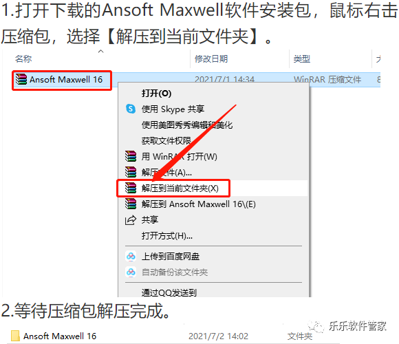 Ansoft Maxwell 16软件安装包和安装教程