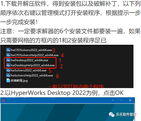 Altair HyperWorks 2022软件安装包和安装教程