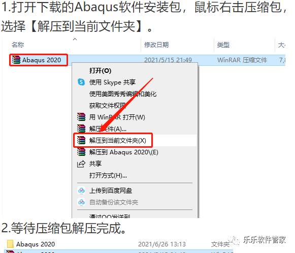Abaqus 2020软件安装包和安装教程