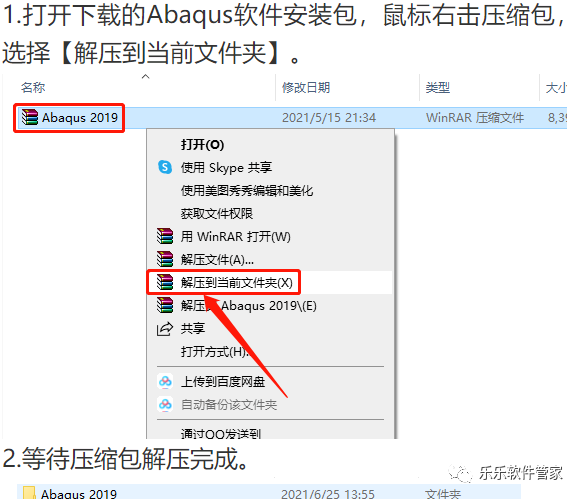 Abaqus 2019软件安装包和安装教程
