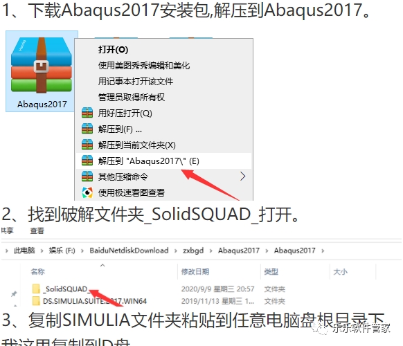 Abaqus 2017软件安装包和安装教程
