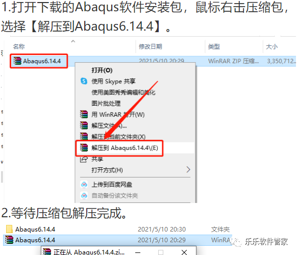 Abaqus 6.14.4软件安装包和安装教程