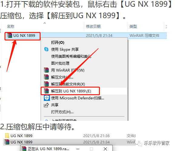 UG NX 1899软件安装包和安装教程