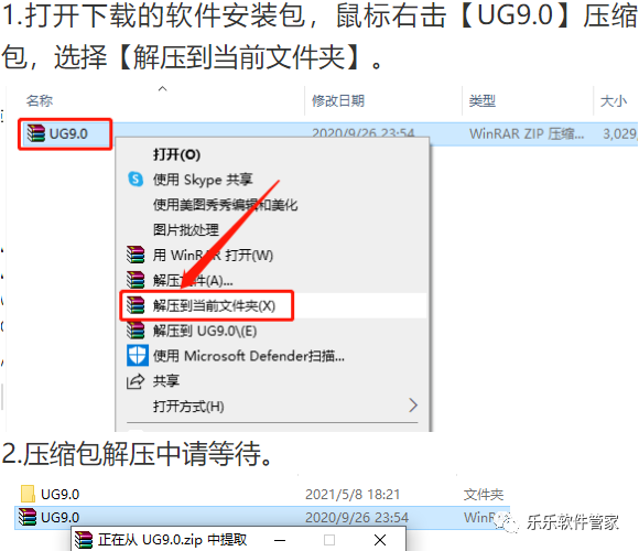 UG NX 9.0软件安装包和安装教程