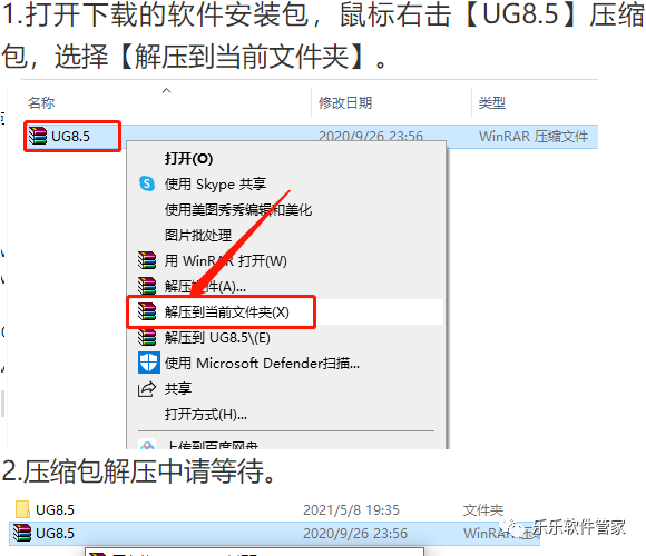 UG NX 8.5软件安装包和安装教程