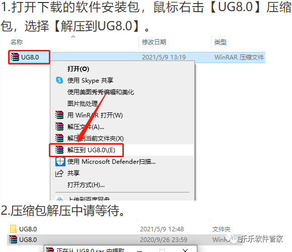 UG NX 8.0软件安装包和安装教程