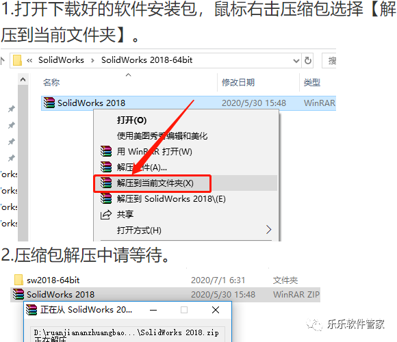 SolidWorks 2018软件安装包和安装教程