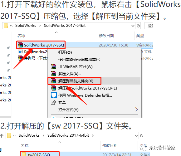 SolidWorks 2017软件安装包和安装教程