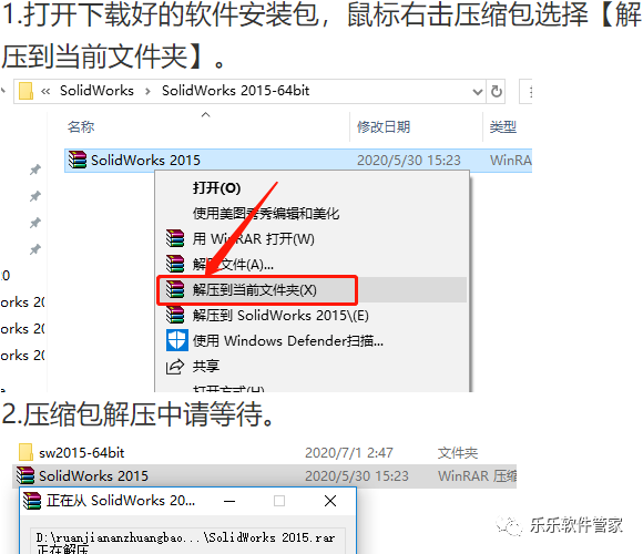 SolidWorks 2015软件安装包和安装教程