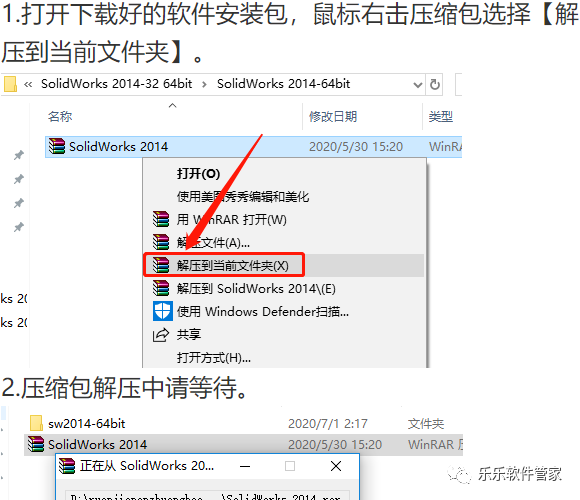 SolidWorks 2014软件安装包和安装教程