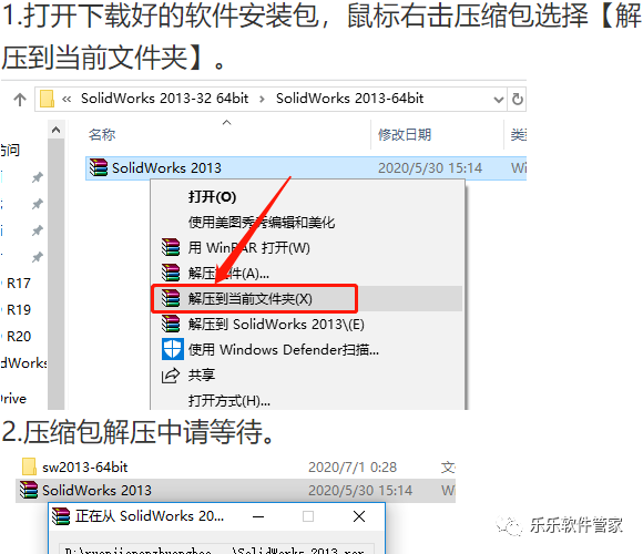 SolidWorks 2013软件安装包和安装教程