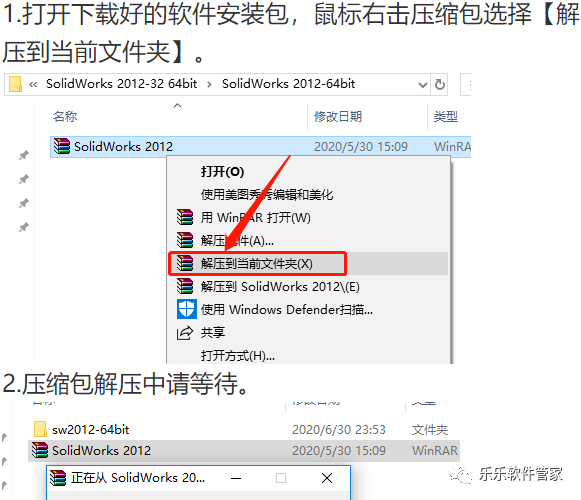 SolidWorks 2012软件安装包和安装教程