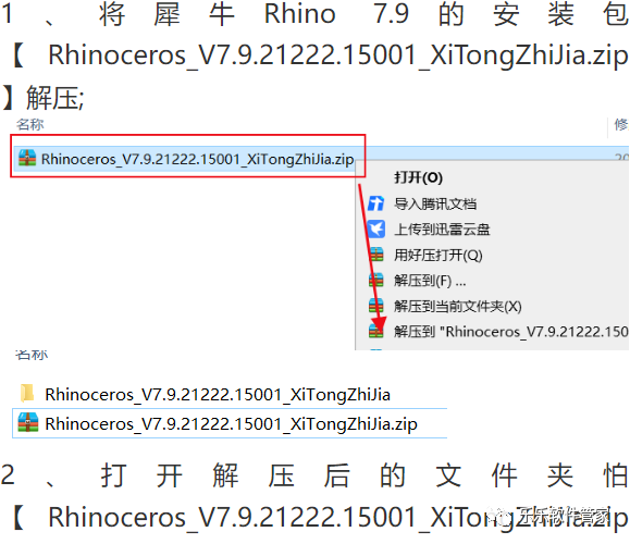 Rhino（犀牛）7.9软件安装包和安装教程