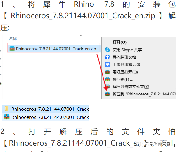 Rhino（犀牛）7.8软件安装包和安装教程