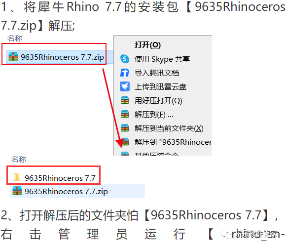 Rhino（犀牛）7.7软件安装包和安装教程