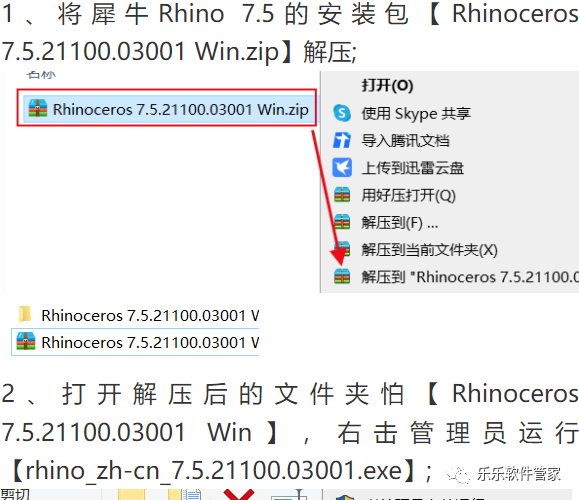 Rhino（犀牛）7.5软件安装包和安装教程