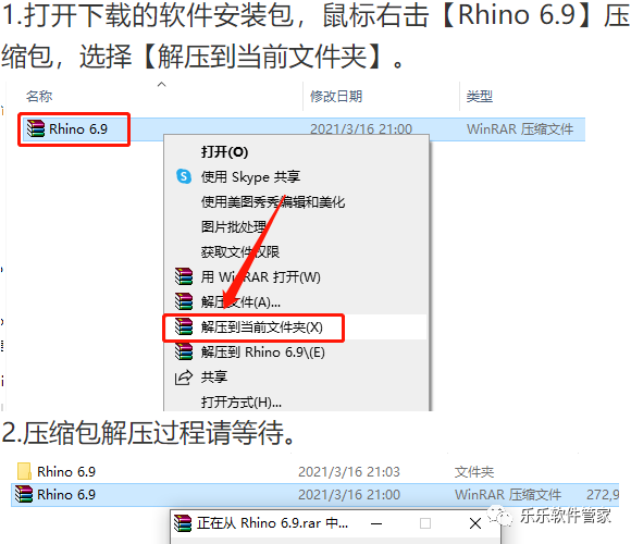 Rhino（犀牛）6.9软件安装包和安装教程