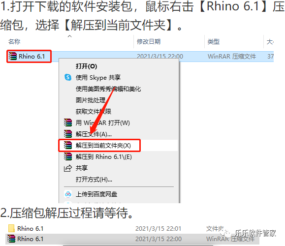 Rhino（犀牛）6.1软件安装包和安装教程