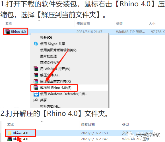 Rhino（犀牛）4.0软件安装包和安装教程