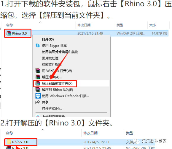 Rhino（犀牛）3.0软件安装包和安装教程