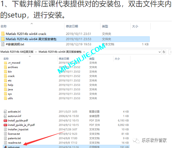 Matlab R2014b软件安装包和安装教程