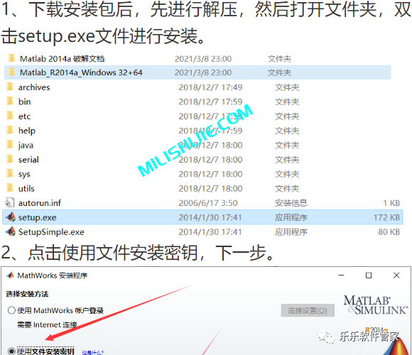 Matlab R2014a软件安装包和安装教程